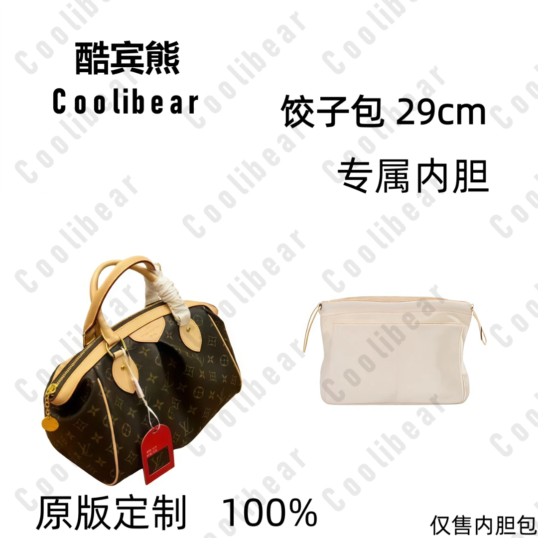 A070适用于新款饺子包29cm内胆包内衬包收纳整理包撑型