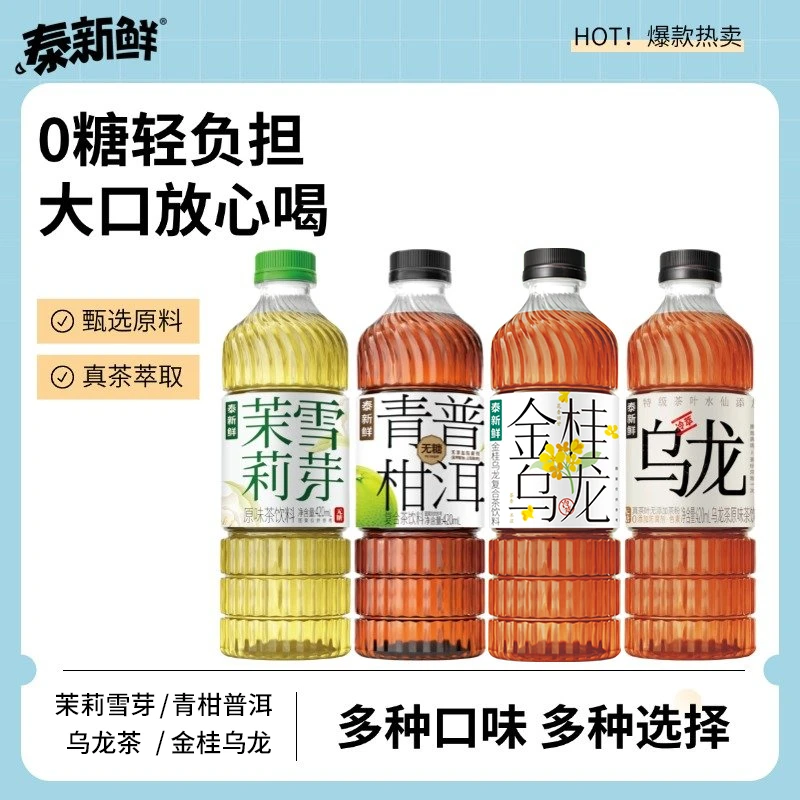 【月明家专属】泰新鲜无糖茶饮茉莉花茶乌龙茶金桂乌龙茶420ml*6瓶