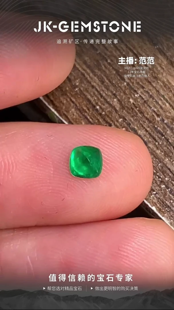 裸石祖母绿0.31ct小精品糖塔木佐色高净度哥伦比亚
