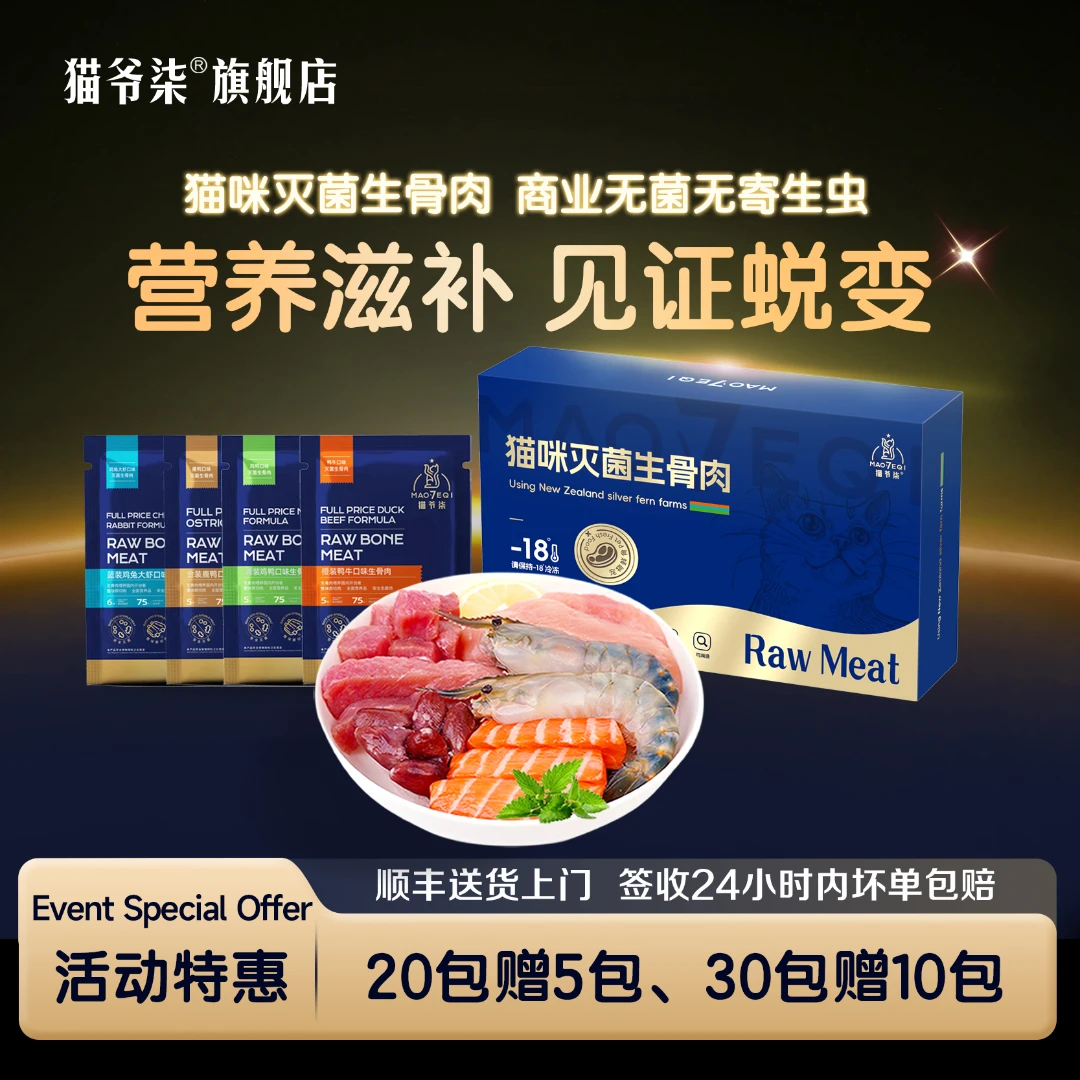 猫咪生骨肉成猫幼猫新鲜纯肉猫饭主食湿粮冻干罐头鲜肉生肉