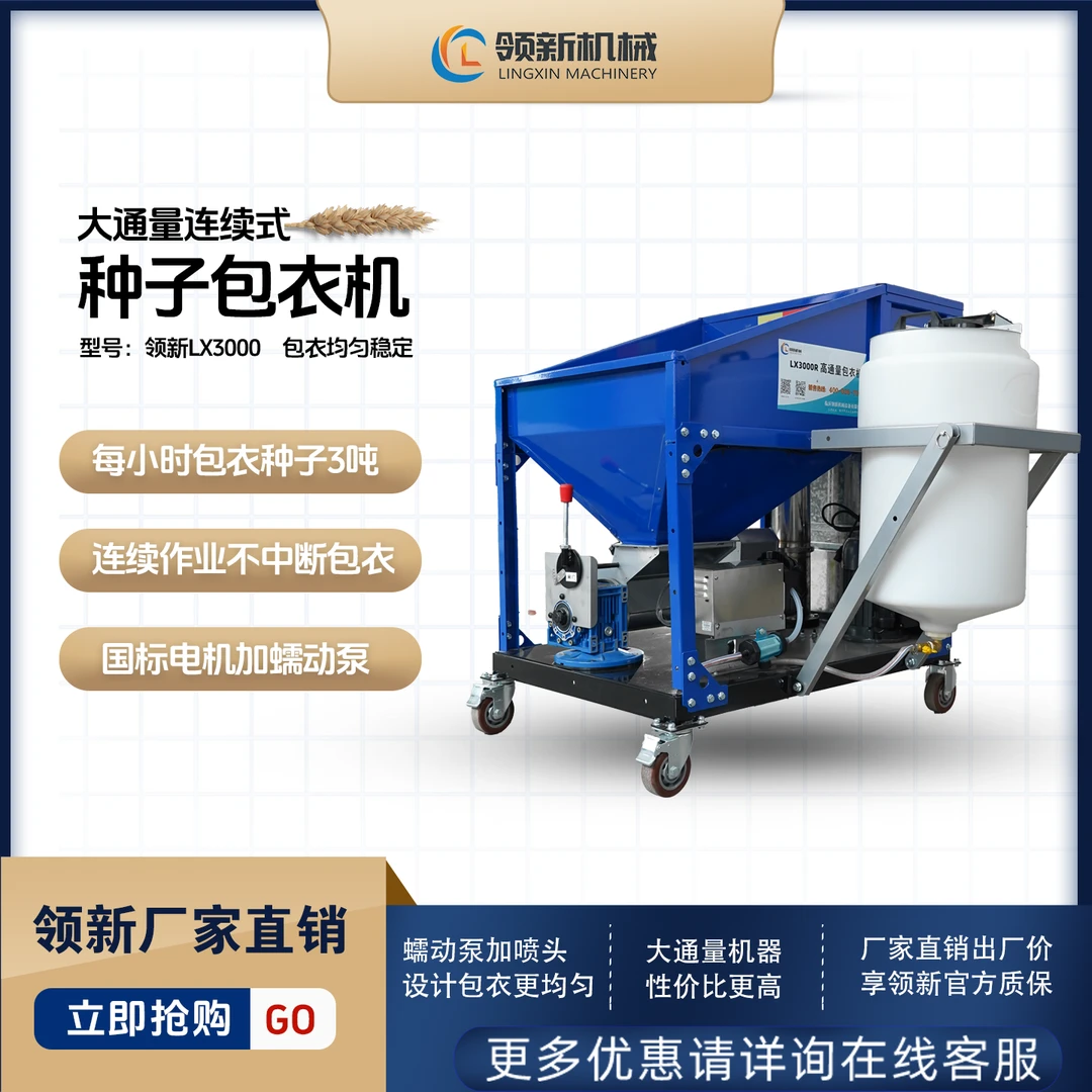 LX3000多功能包衣拌种机小麦小麦拌种机