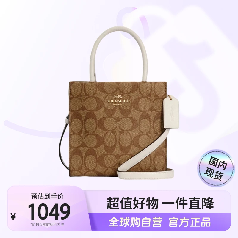 【国内现货】COACH CALLY小号托特包单肩手提斜挎包 5693IMDJ8节日