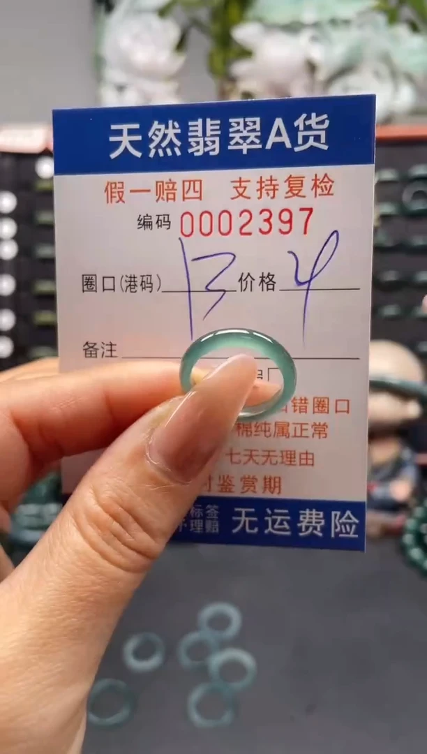 未镶嵌戒指翡翠13*2397