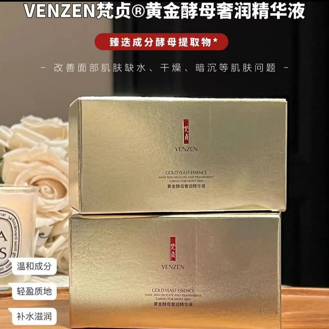 黄金酵母奢润精华液