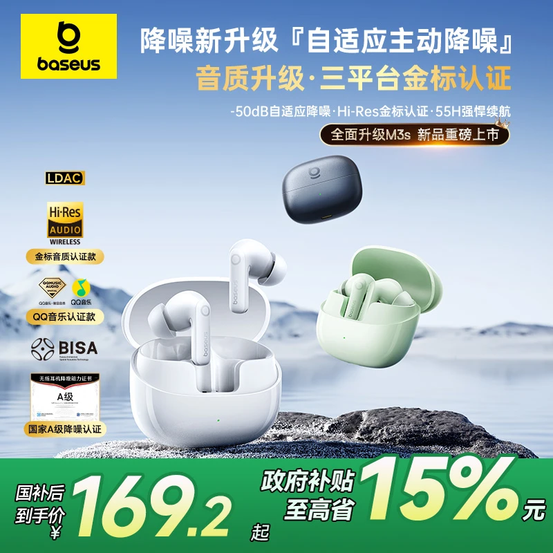 【重磅升级】倍思M3s无线蓝牙耳机 主动降噪空间音效适用于苹果华为