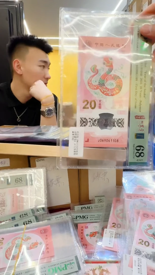 塑料pmg评级-蛇钞首日标单张68倒置尾8