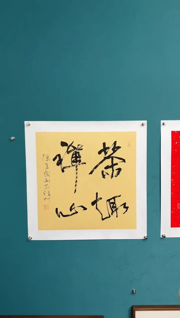 竖款中国传统艺术 纯手工托底