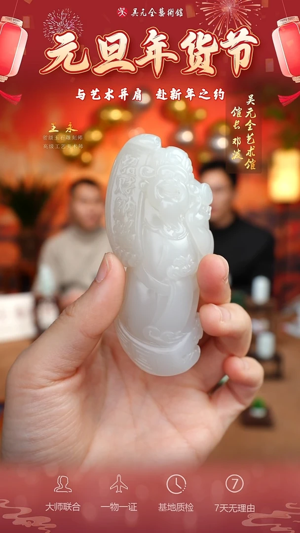 未镶嵌和田玉挂件64*财神爷