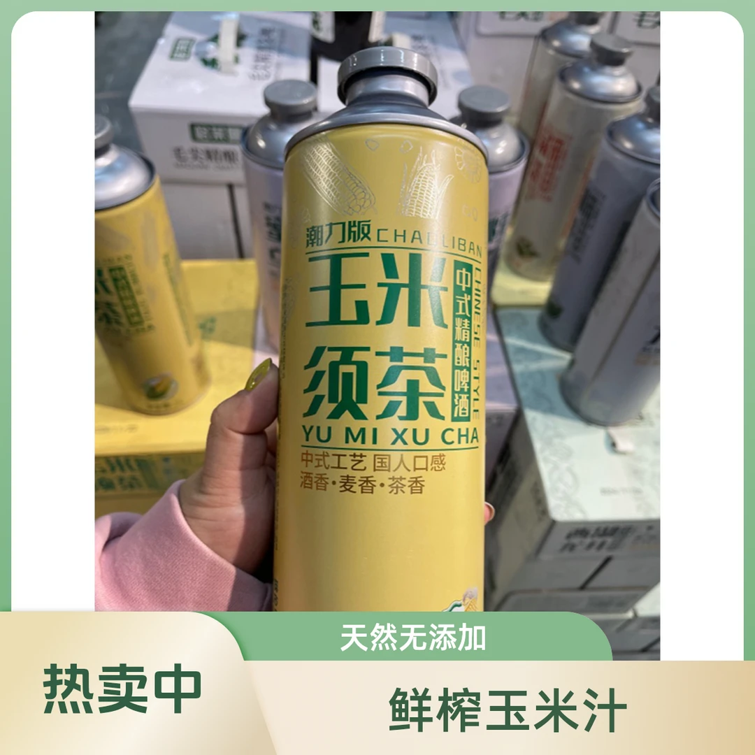 潮力版玉米须茶精酿啤酒