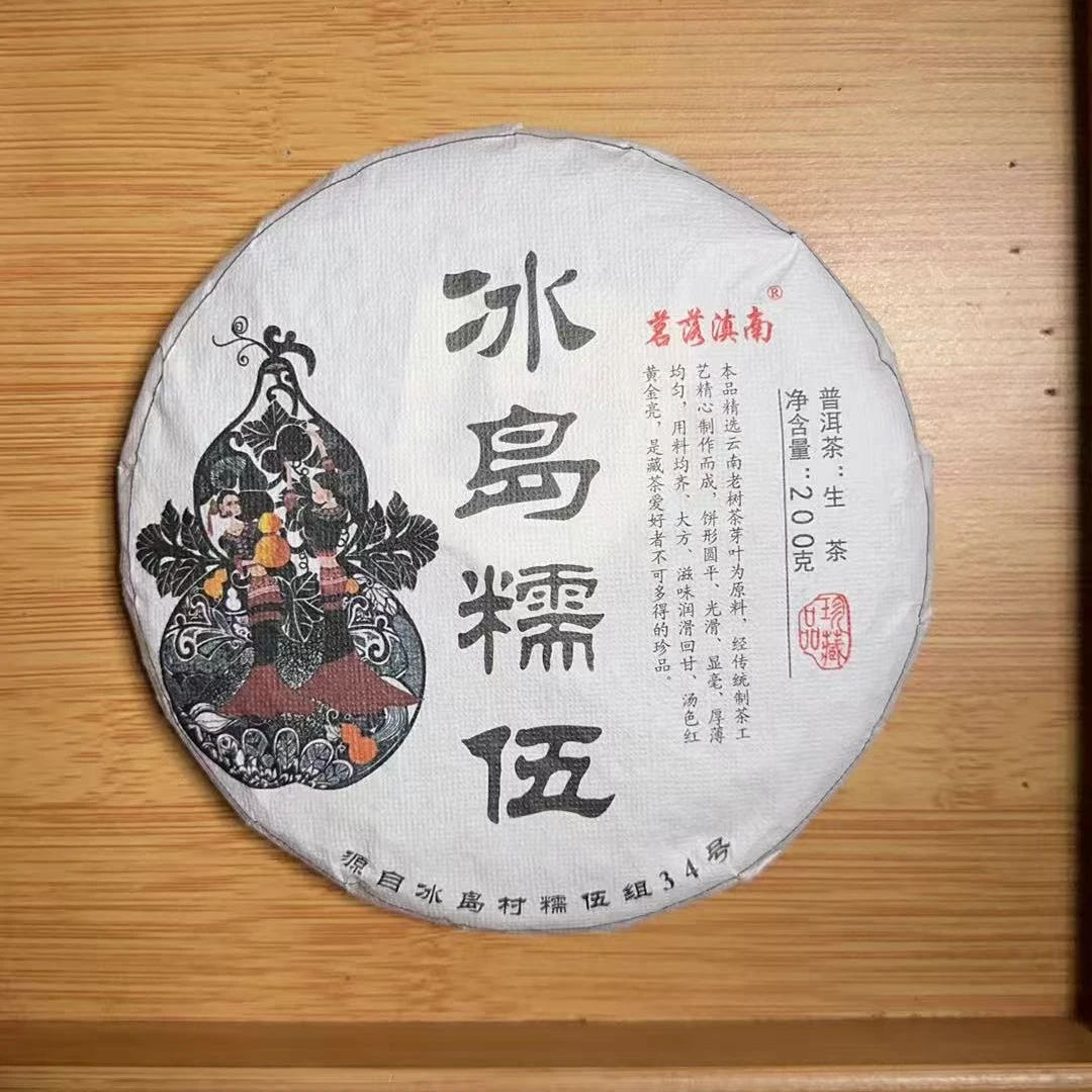 MK1623号 2025年{春}冰岛糯伍大树普洱生茶饼200g8-3日