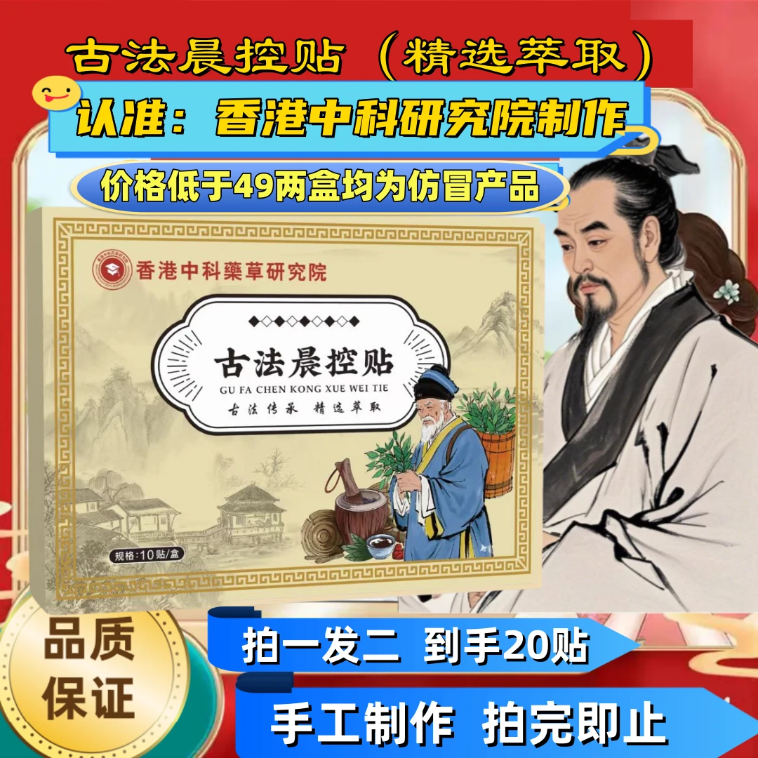 【到手20贴】古法晨控贴  拍一发二  匠心萃取  灸贴