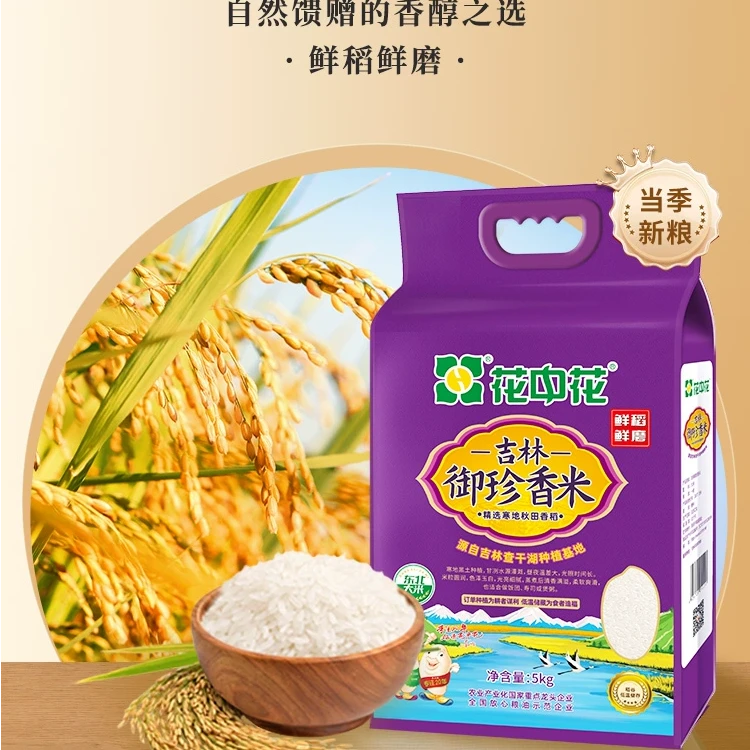 花中花吉林御珍香米 5kg