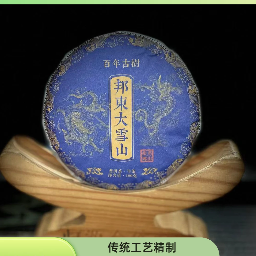 【村长】【支书分享】2024年邦东【大雪山】古树头春100克饼茶