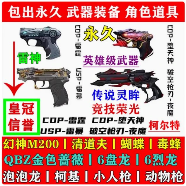 雷霆usp雷暴柯尔特幻神m200雷神幻影白虎【cf抽奖活动保