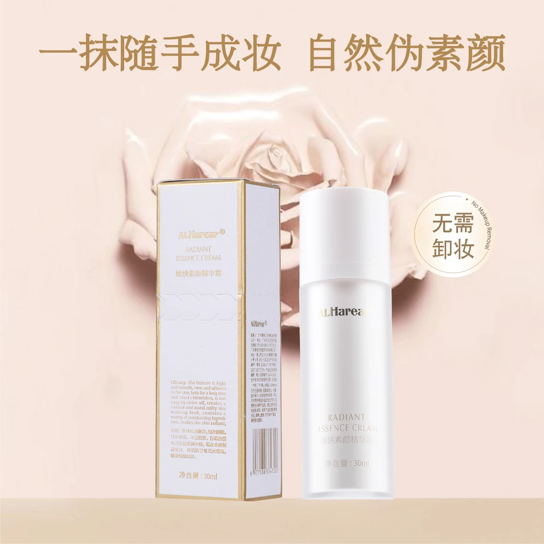 ALHarear臻焕素颜精华霜 保湿持妆素颜