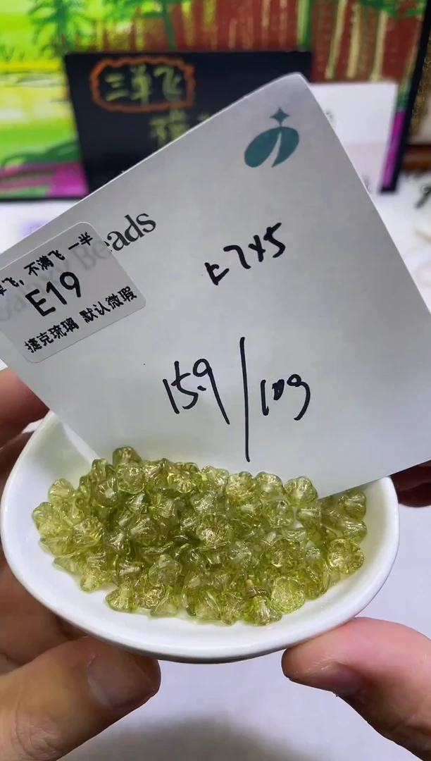 E19 捷克琉璃喇叭花 7*5mm