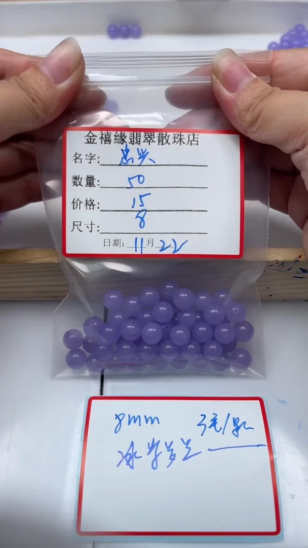 未镶嵌散珠玛瑙/玉髓忠**业B29 冰紫罗兰 8mm