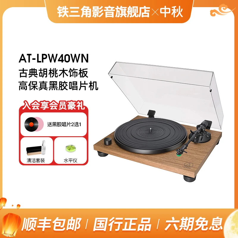 铁三角lpw40wn高保真黑胶唱片机复古留声机皮带传动式古典唱机