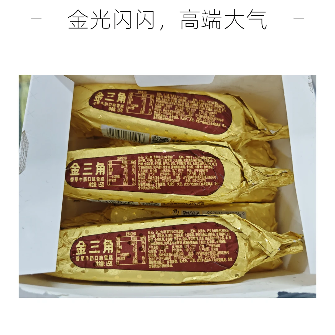 天淇金三角香草牛奶雪糕