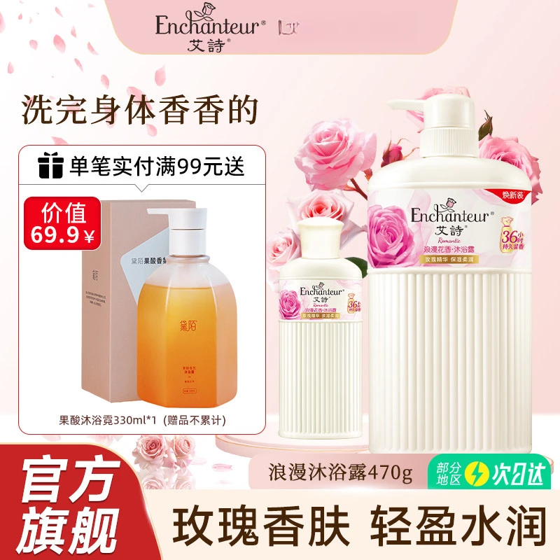 艾诗沐浴露香氛持久留香淋浴露泡沫正品官方品牌男女香氛乳沐浴露