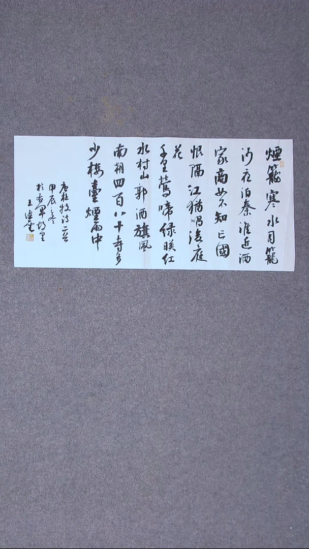 书法王德圣 山东临沂69*34尺寸