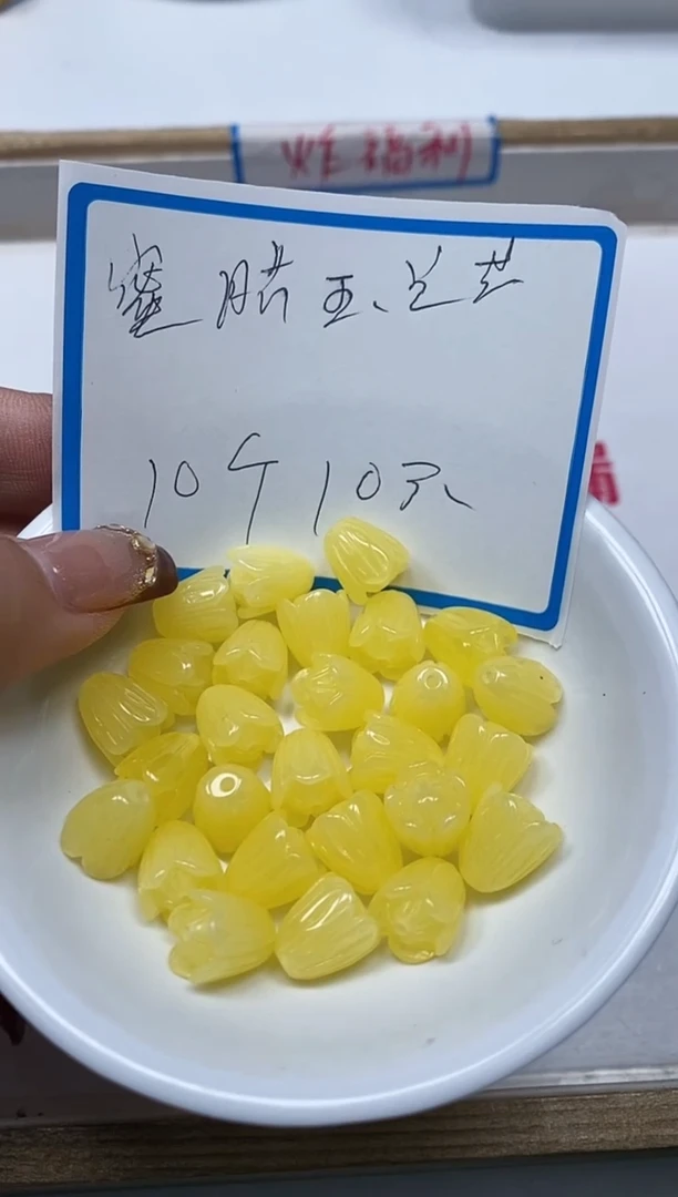 【闪购商品】蜜蜡裸石未镶嵌M411蜜 蜡玉兰花10个10元