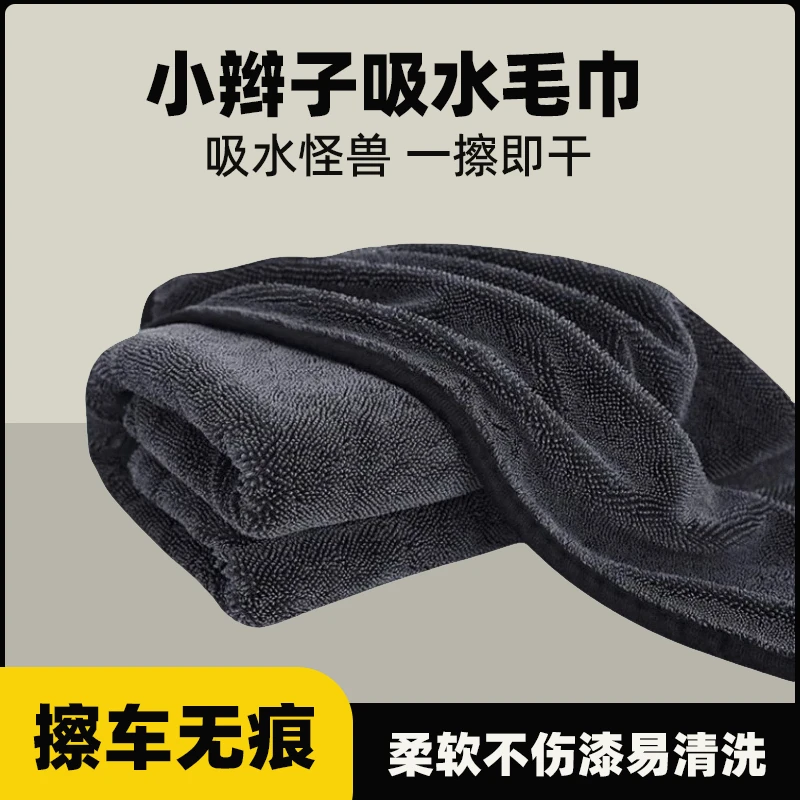 洗车小辫子吸水毛巾擦车专用毛巾麂皮毛巾洗车工具吸水不留痕车用