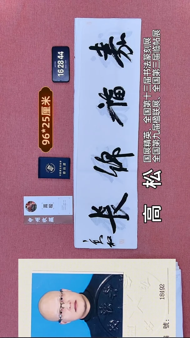 书法380          高老师书法作品