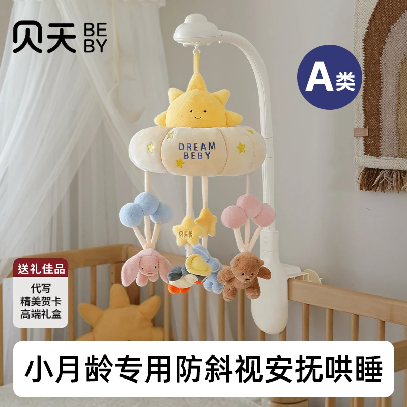 贝天新生儿床铃宝宝床头旋转摇铃床上挂件婴儿玩具悬挂式安抚L