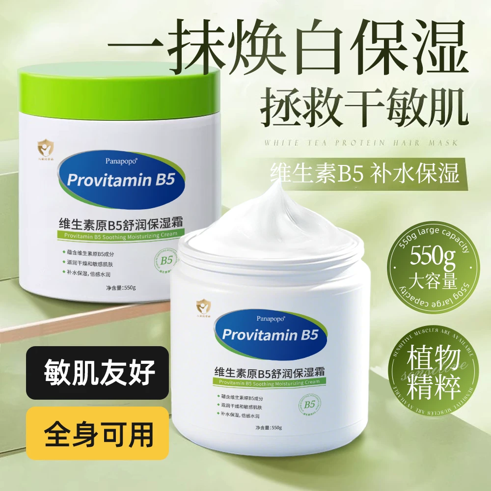 【宝宝滋润乳】维生素B5保湿补水秋冬滋润大白罐清爽润肤乳孩子面霜