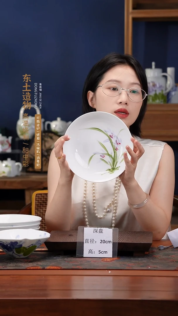 陶瓷景德镇高温釉中彩深盘直径20高5