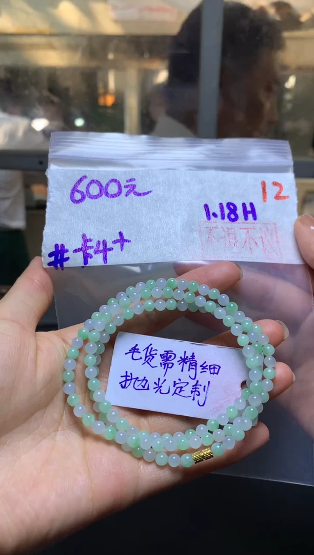 【闪购商品】定制翡翠未镶嵌珠串卡4#毛货需精细抛光+12