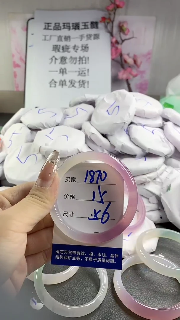玛瑙/玉髓手镯未镶嵌1870
