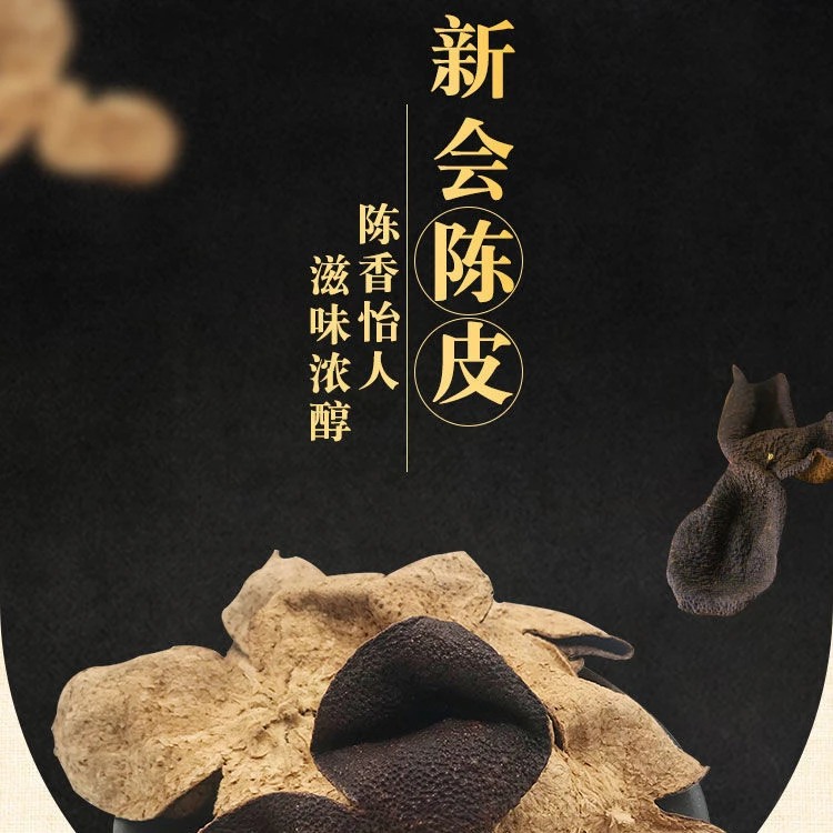 新会正宗老陈皮批发泡茶泡水调味煲汤天然晾晒新会陈皮中药材