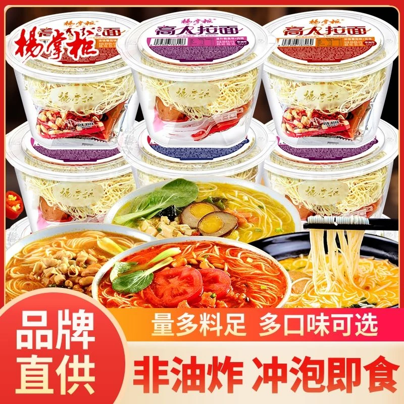 【美食】杨掌柜高人拉面非油炸方便口面番茄山椒芝麻速食混合味宿