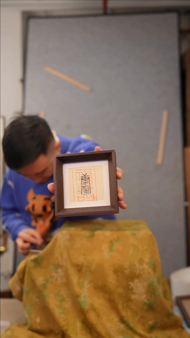 国画10*10不落名绘画带框 9202
