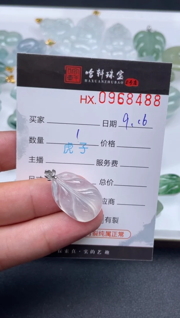 未镶嵌挂件翡翠哈轩  挂件1