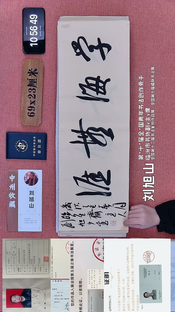 书法107    刘老师书法作品