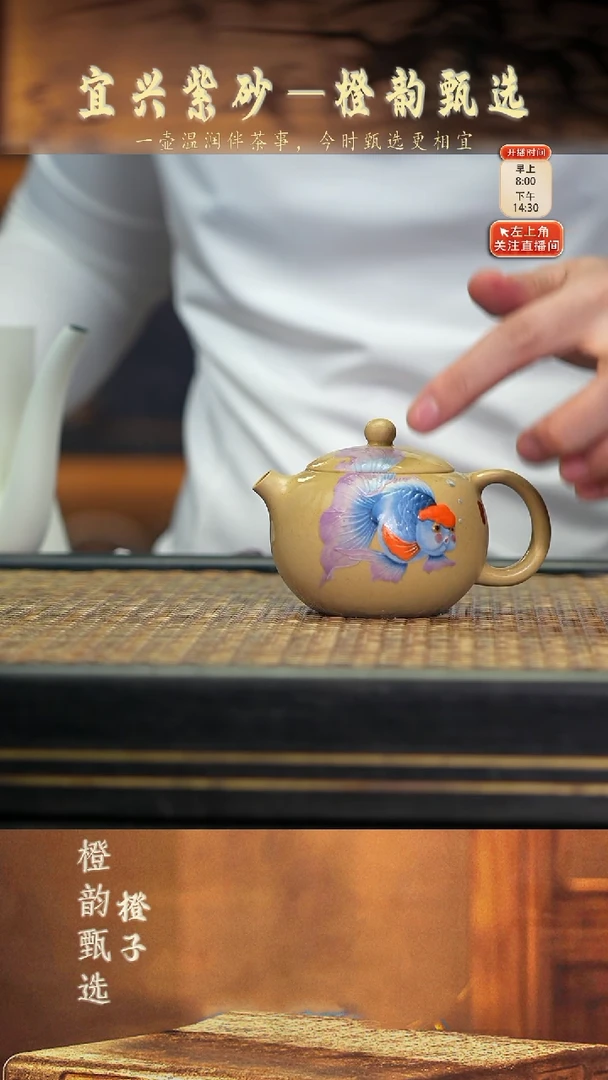 59鱼乐·西施 本山绿