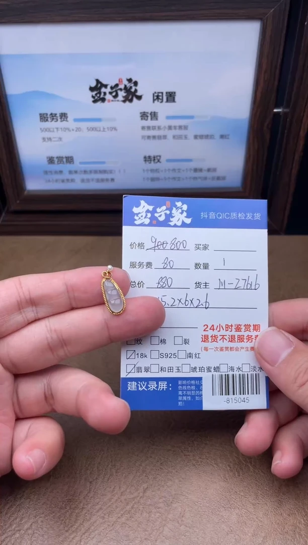 颈饰18K金镶嵌翡翠多人-815045