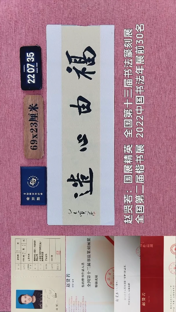 书法368    赵老师书法作品