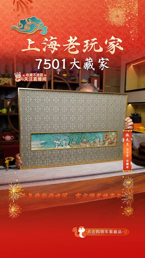侯恕人-76号雅集系列《踏雪寻梅图》瓷板