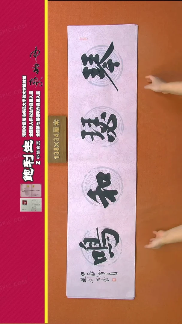 【闪购商品】书法116鲍利生书法作品