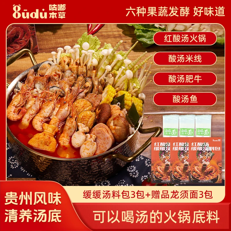 【达人专属】贵州风味红酸汤火锅底料 清养汤底 160g/袋 多口味任选