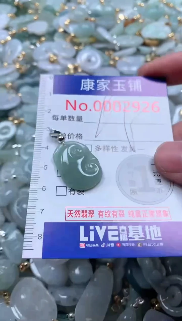 【闪购商品】翡翠吊坠(不含链)未镶嵌2926