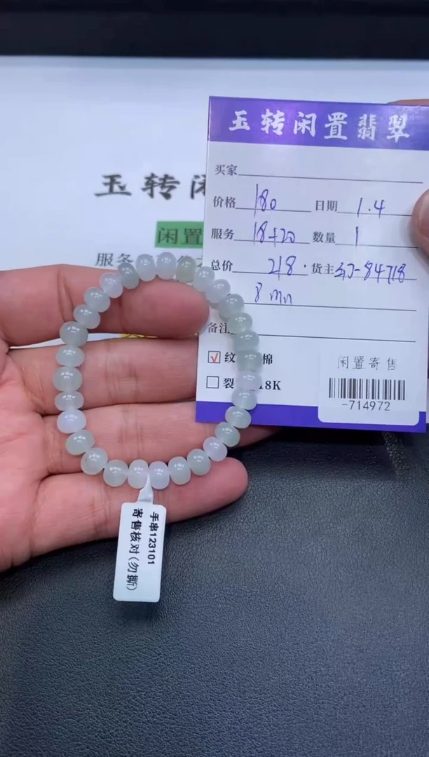 颈饰未镶嵌翡翠手串多人-714972