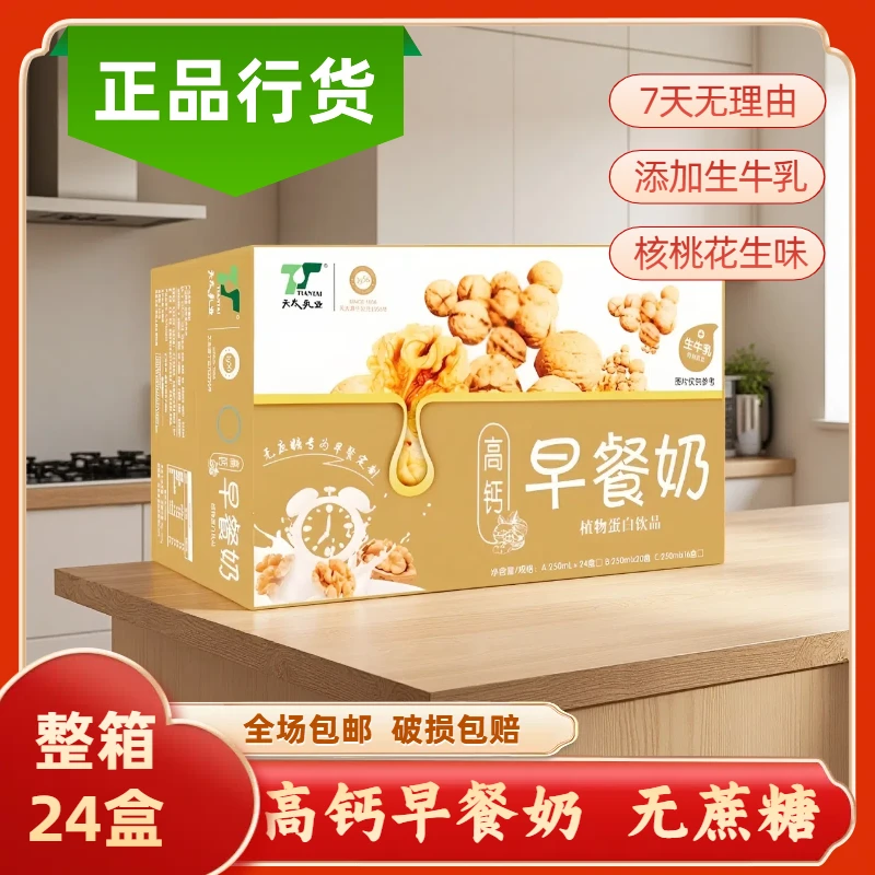 批发学生儿童早餐奶整箱添加牛奶生牛乳核桃上班充饥营养健康食品