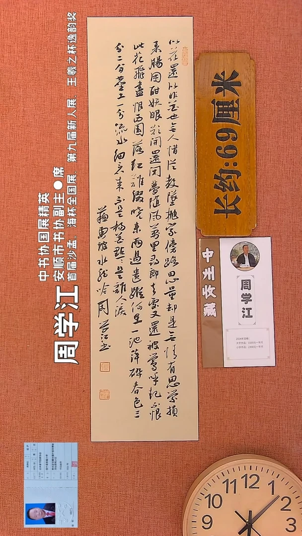 【闪购商品】书法99        周学江老师书法作品