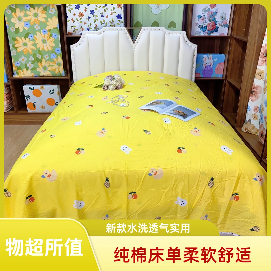 【水果乐园】双人床单2×2.4米新款水洗棉面料柔软透气 居家好物