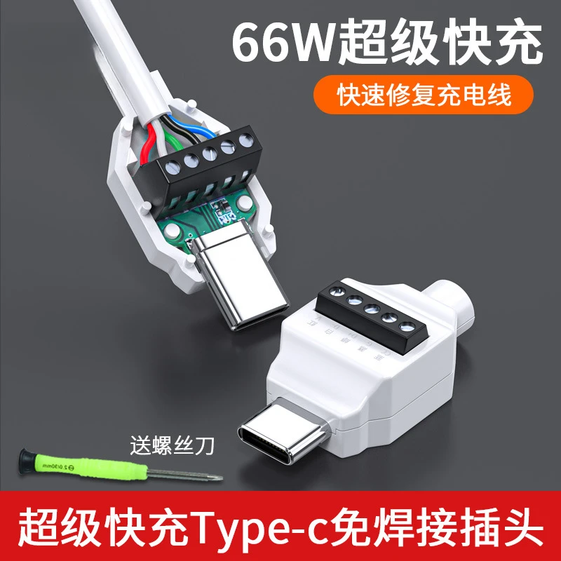USB免焊接头维修手机快充头Type C免焊小插头USB C数据线连接器